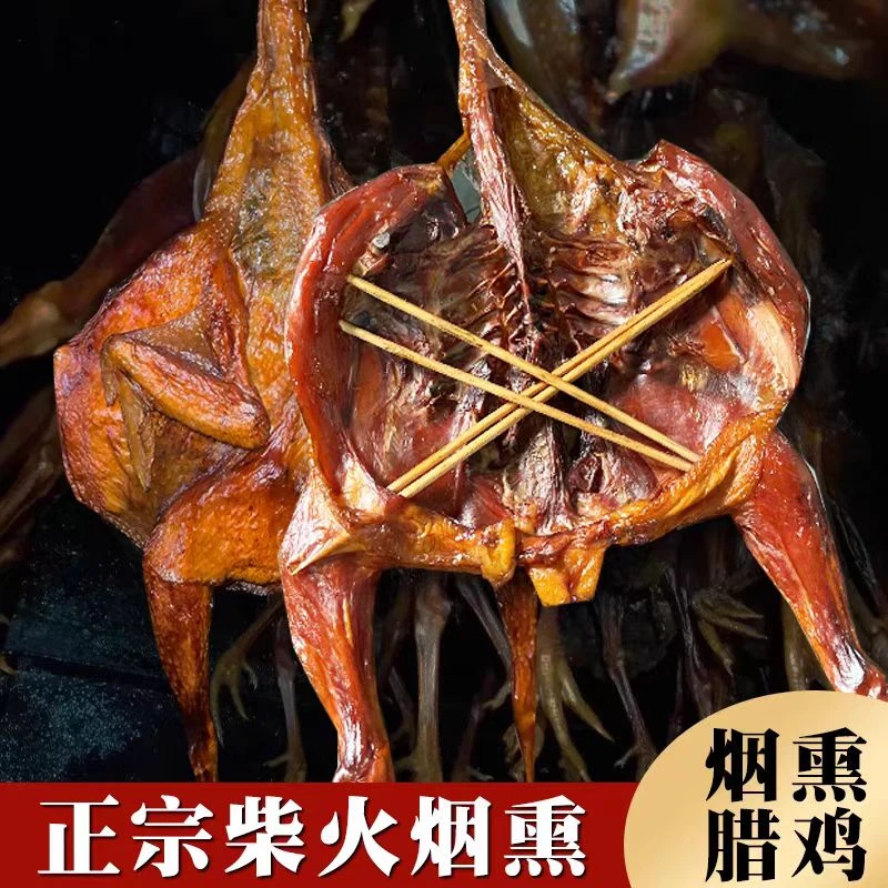 湖南柴火烟熏腊土鸡农家散养土鸡新鲜活土鸡熏制包邮