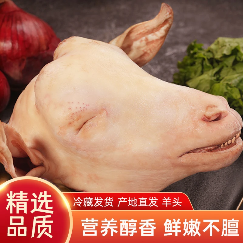 精选羊头新疆产地直发新鲜原切带皮羊头肉冷冻生鲜发货多种吃法