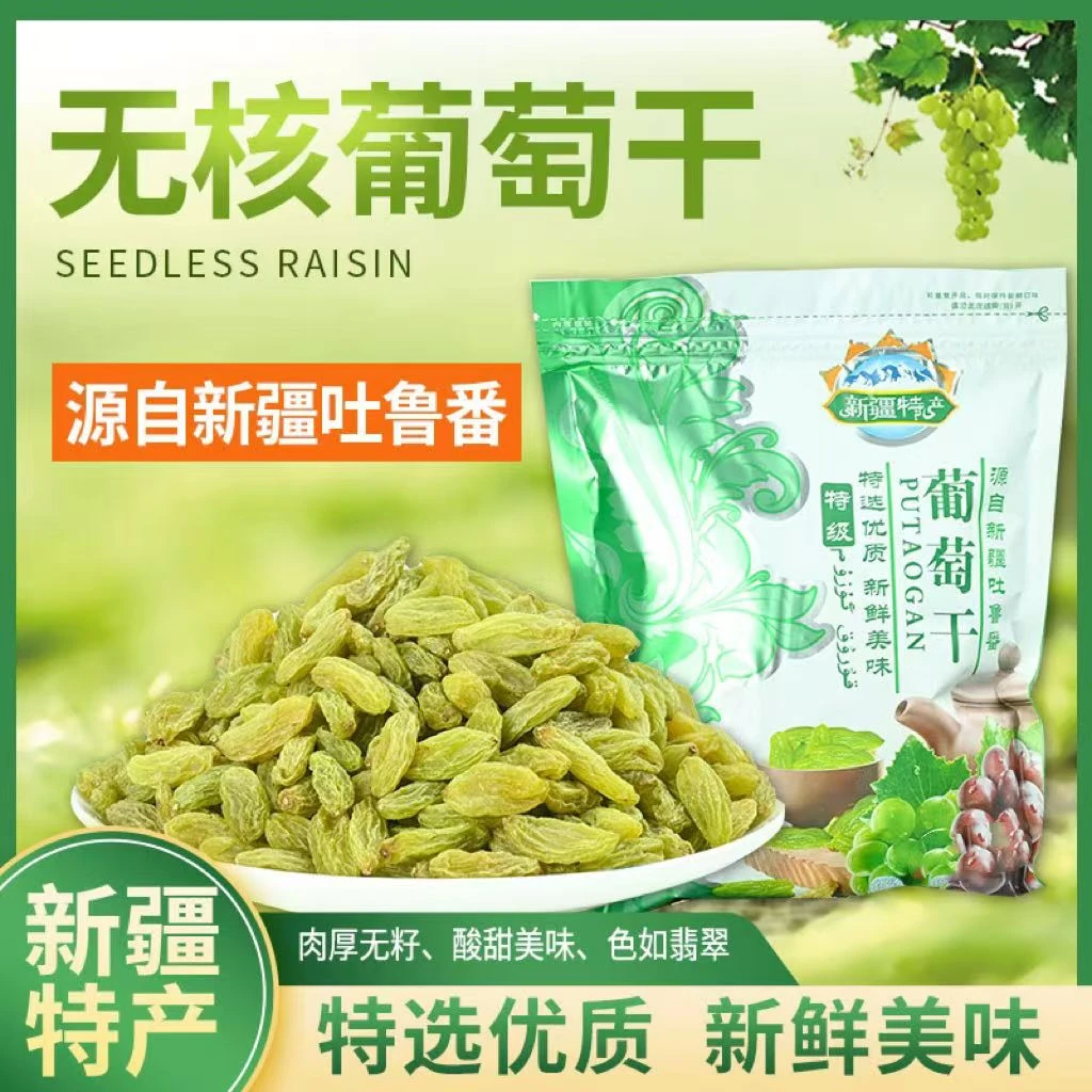 【到手500克】新疆吐鲁番葡萄干新货 无干燥剂