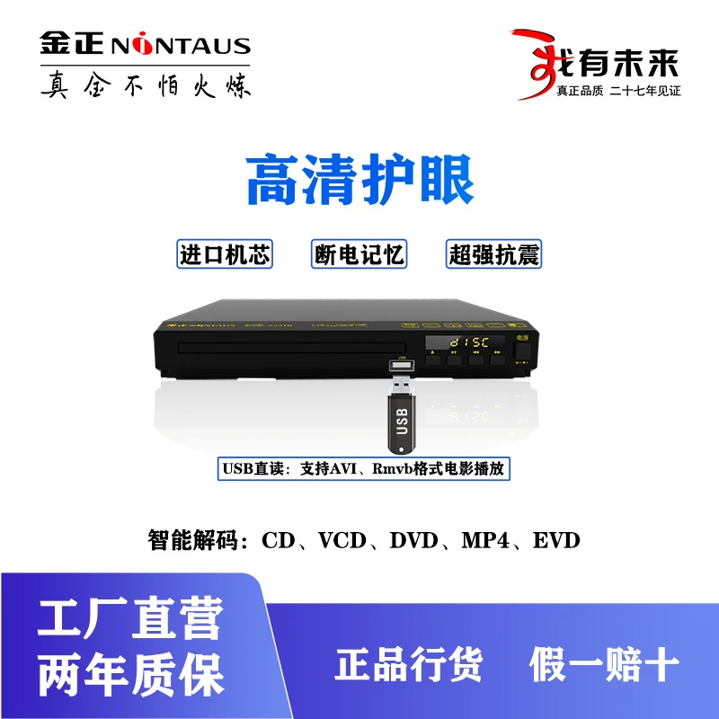 金正迷你小型DVD原装高清影碟机多功能播放机老人家用DVD播放机