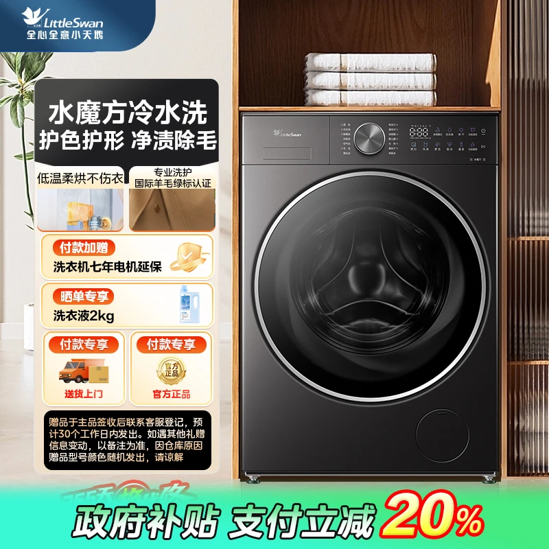 【福建国补】小乌梅2.0轻奢版TD10VE20 小天鹅洗烘一体 洗衣机