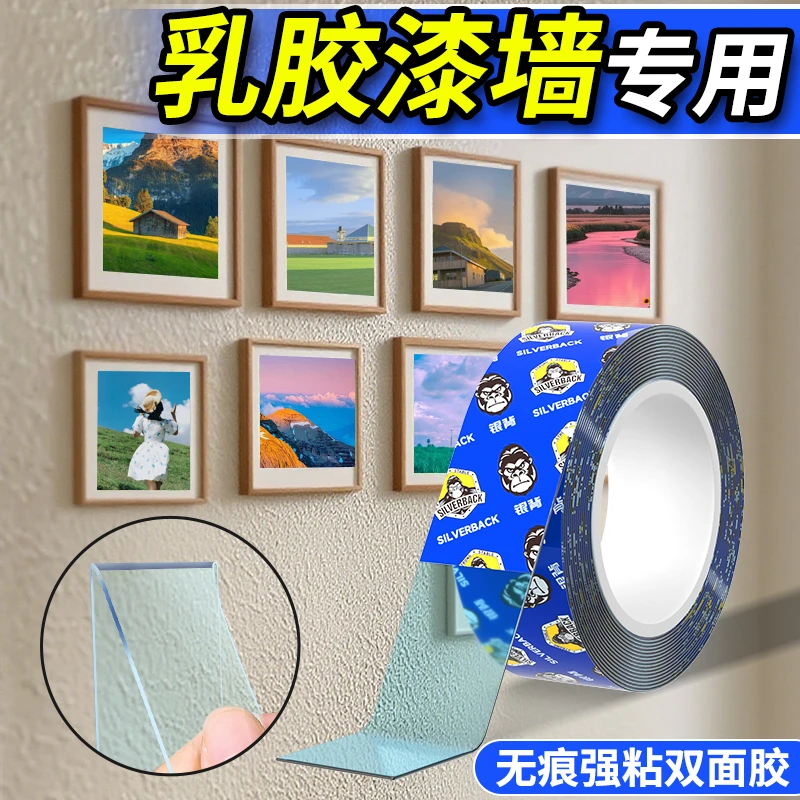乳胶漆墙面专用无痕胶不伤墙挂画免打孔照片贴墙固定墙面透明胶带
