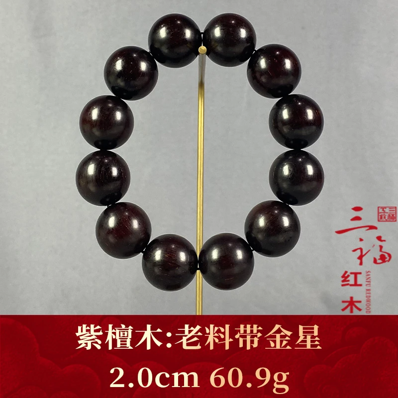 110372 老料带金星 紫檀木