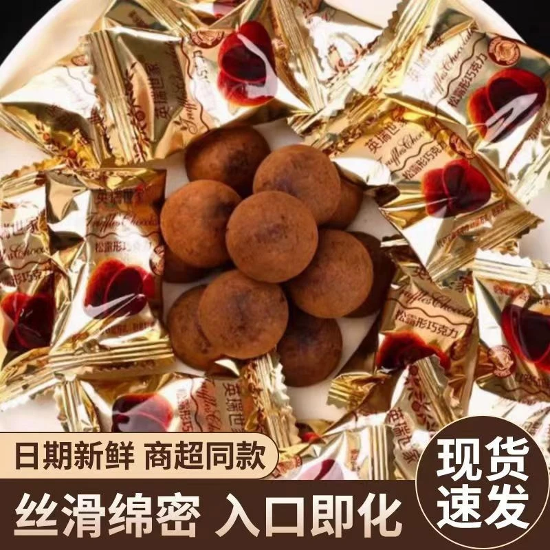 （到手100粒）黑松露形巧克力松露型黑巧克力休闲零食巧克力松露