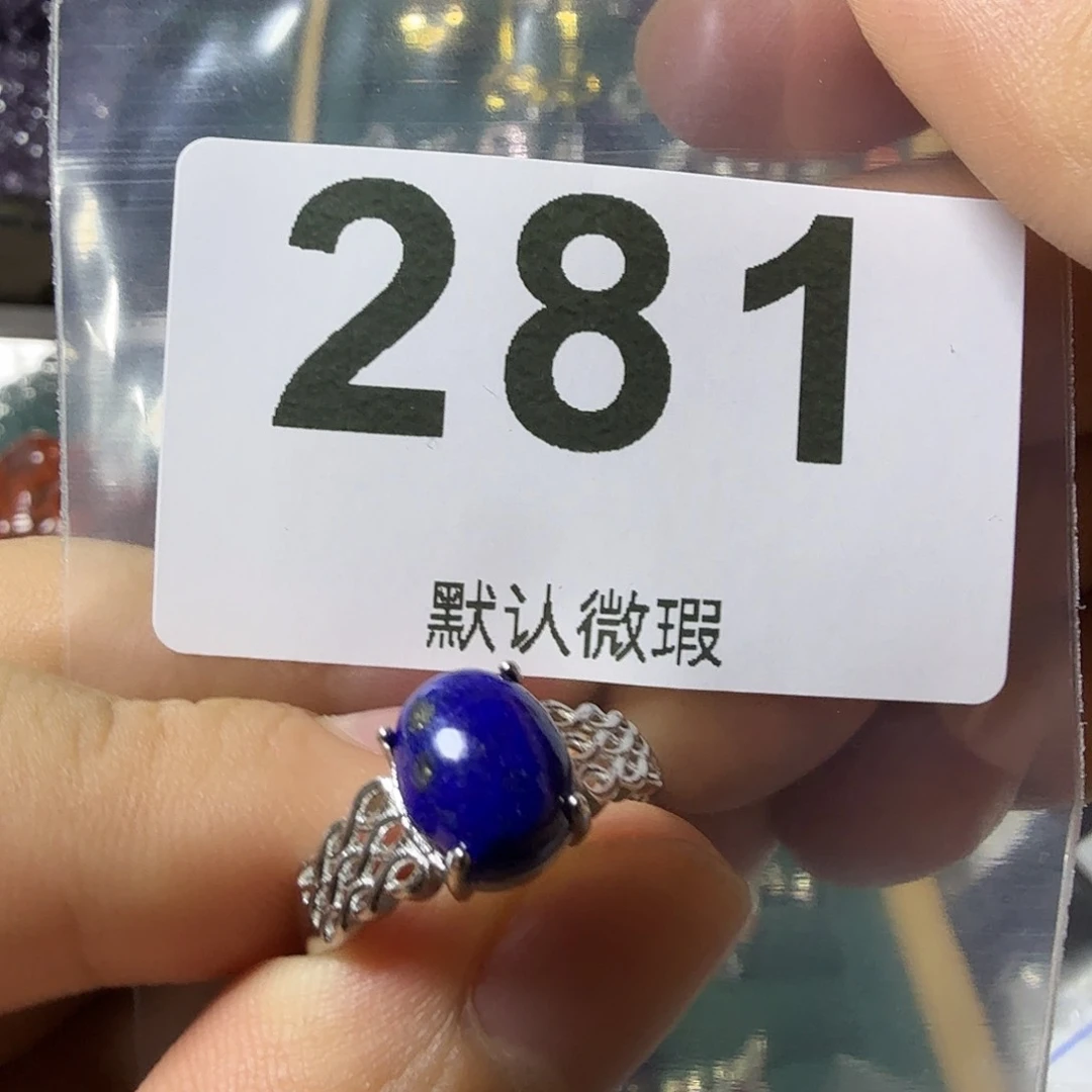 青金石未镶嵌戒指