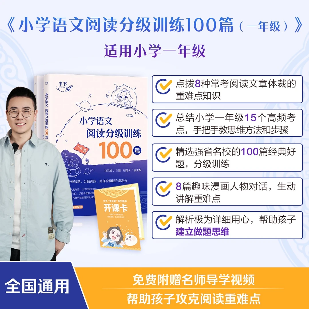 【小学语文突破】包君成小学语文阅读分级训练100篇冲刺高分必备