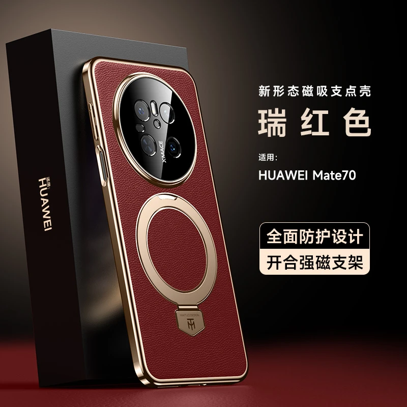 华为mate70手机壳新款素皮支架镜头全包防摔70pro保护套高档P适用