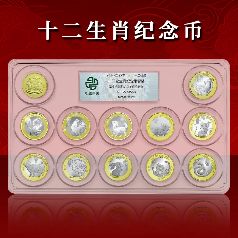 法定货币十二生肖纪念币12枚 2014-25年 一轮加二轮套装 众城MS68