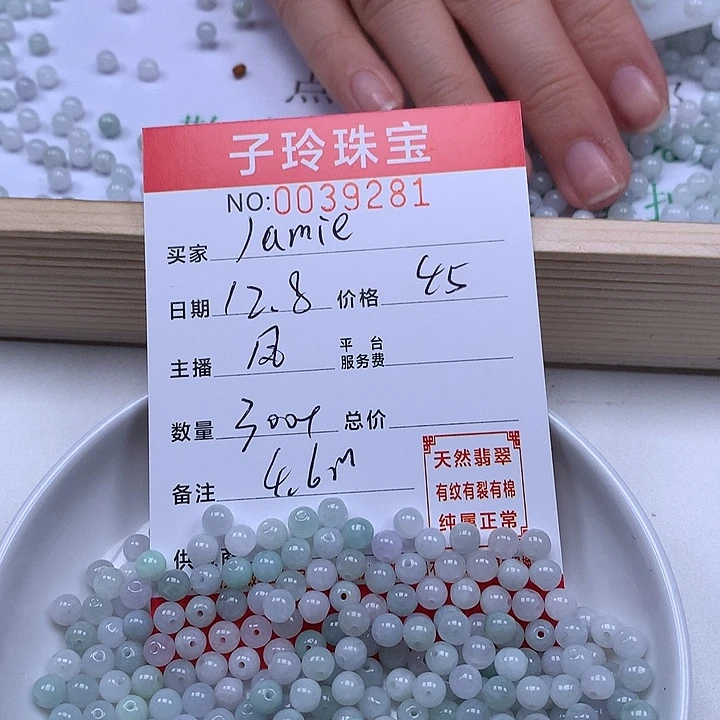 J***.翡翠散珠珠子。