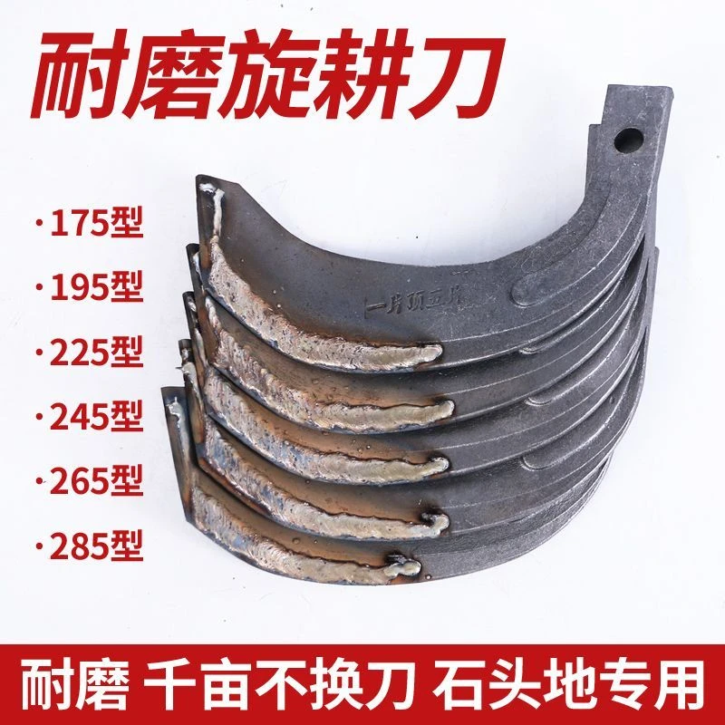 旋耕机刀片农机拖拉机配件225/245/265型激光合金耐磨刀片