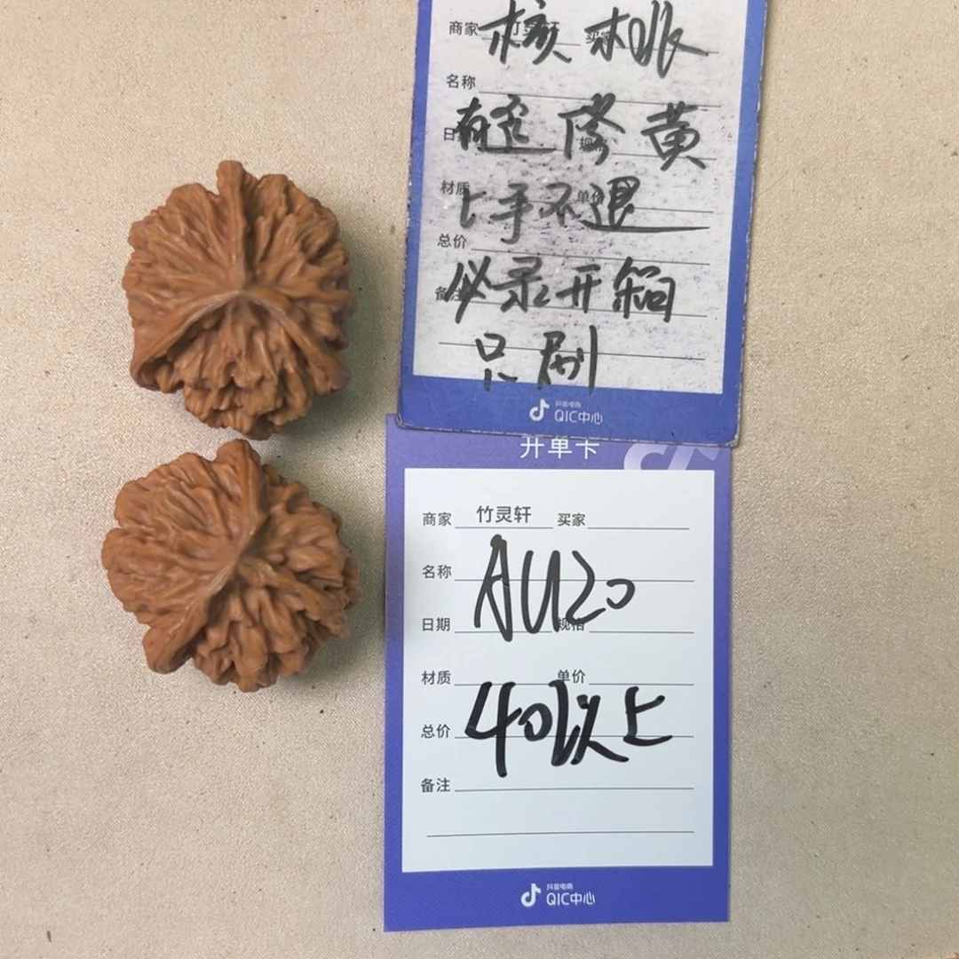 核桃其他异形核桃