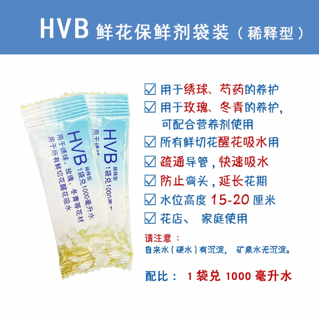【可利鲜】凑单福利 不单拍 HVB鲜花保鲜剂袋装水剂促吸保鲜