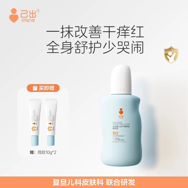 己出【面霜级身体乳】婴儿抗干燥特护乳保湿滋润不粘腻宝宝身体乳