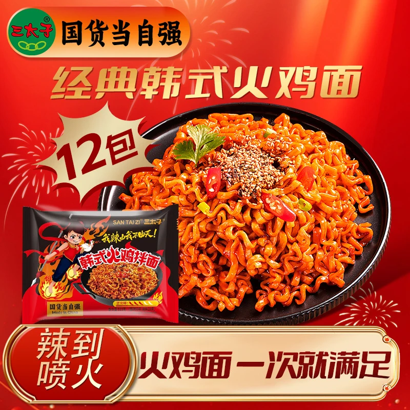 三太子爆辣火鸡面