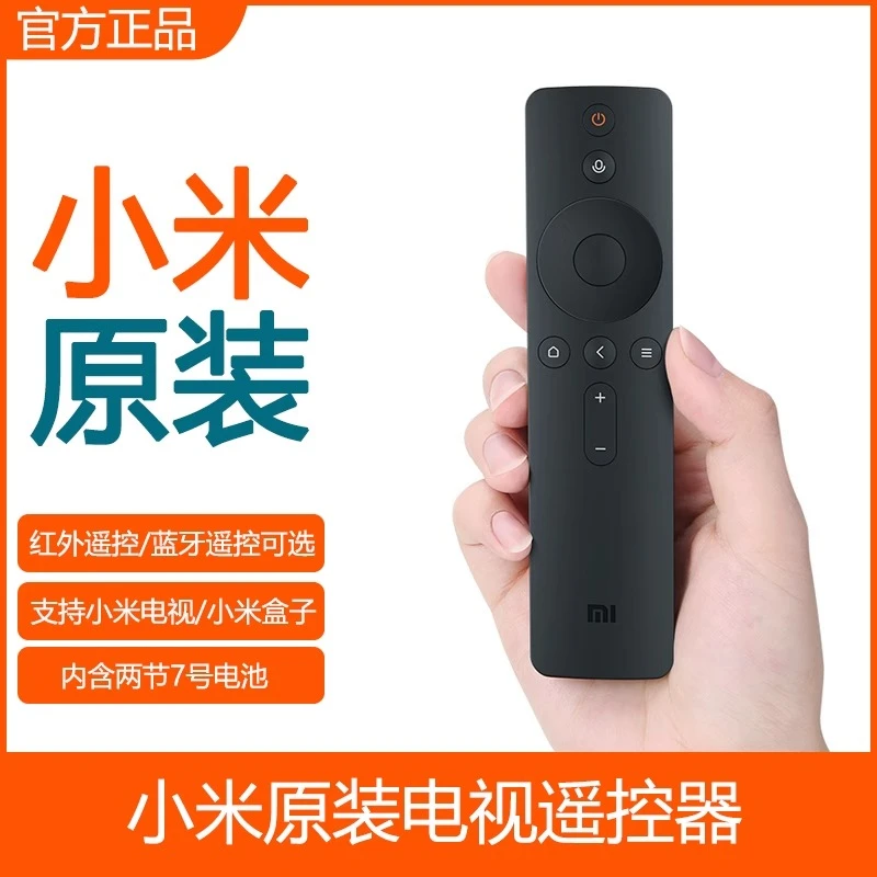 小米遥控器正品原装电视通用蓝牙语音电视机盒子机顶红外智能遥控