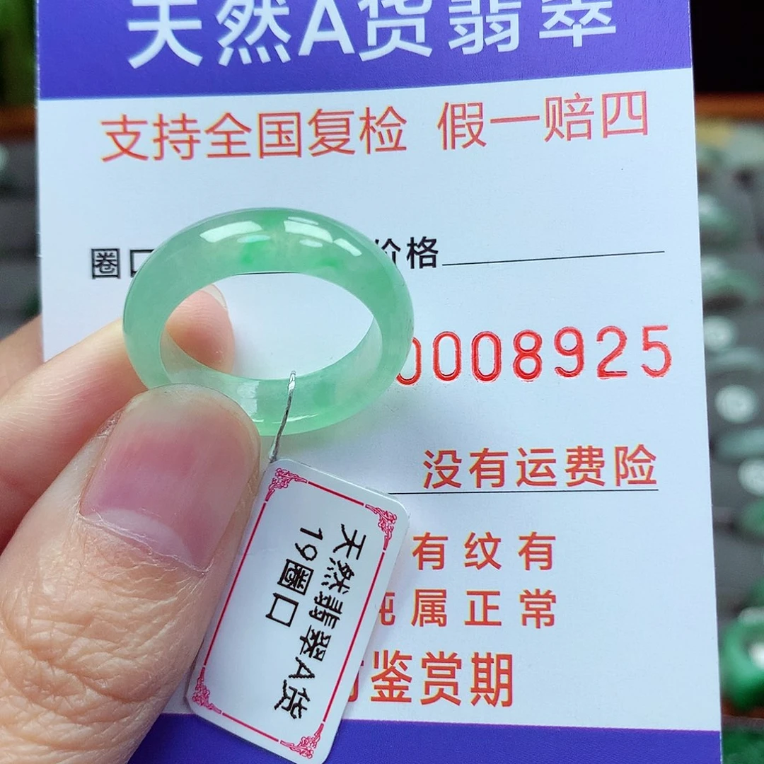 未镶嵌戒指翡翠19号