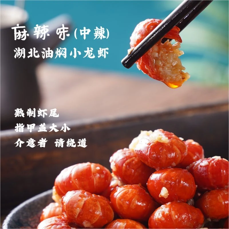 阿伯仔麻辣小龙虾尾熟食开袋即食批发调味虾尾袋装网红零食虾球