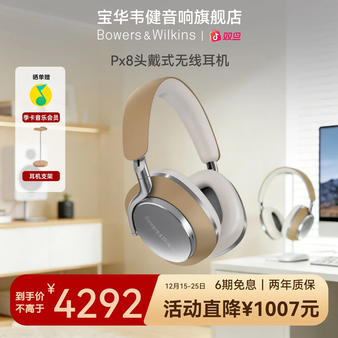宝华韦健PX8头戴式无线蓝牙耳机宝华韦健px8高保真 hifi豪华耳机