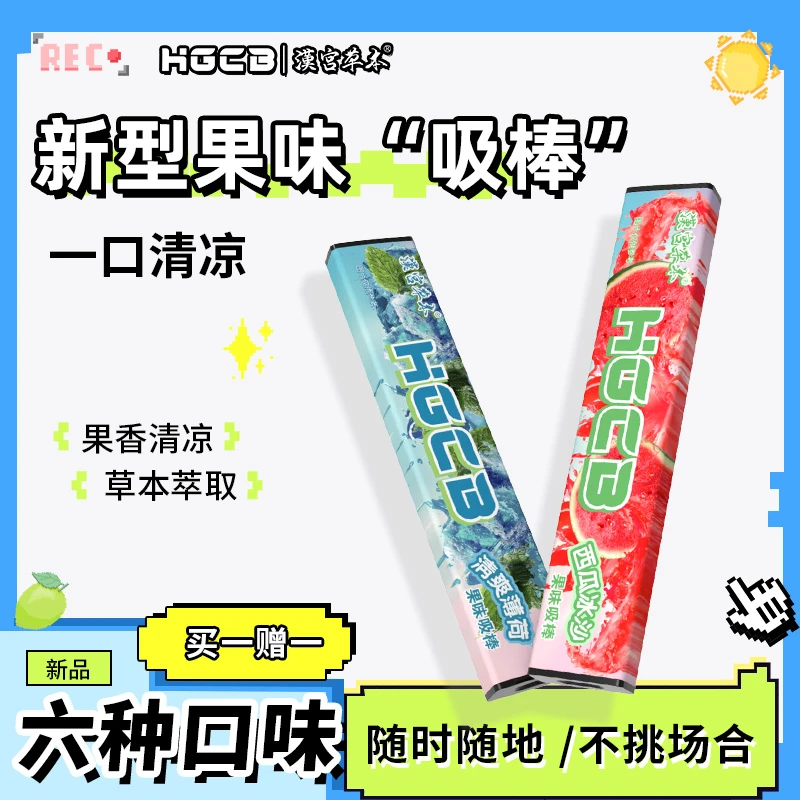 汉宫草本果味吸棒【正品】替代品清凉草本戒烟吸棒凉感薄荷便携