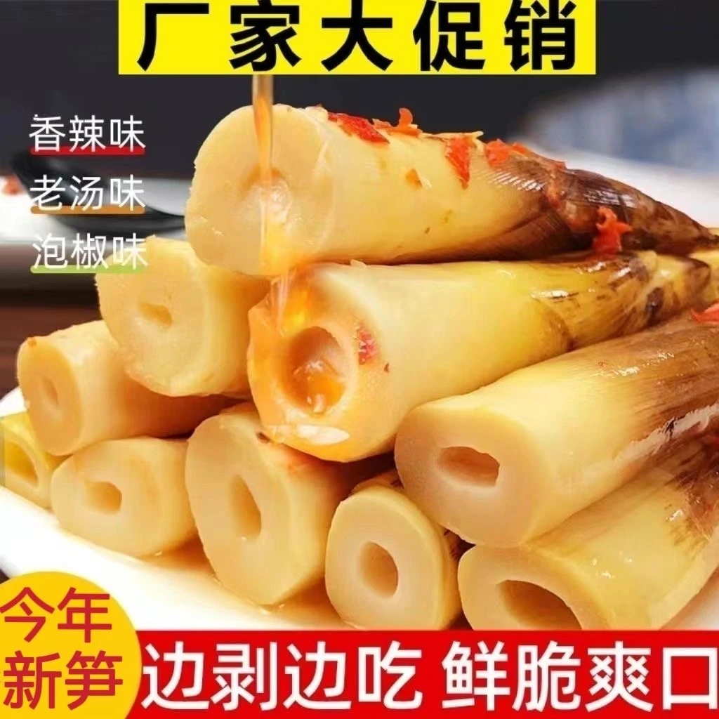 【工厂补贴价】网红手剥笋开袋即食香辣泡椒解馋新鲜鲜嫩手剥笋500g