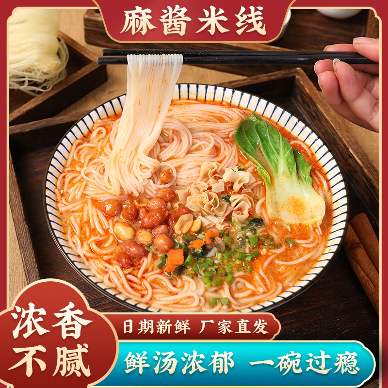 【郭食记】麻酱米线速食米线方便夜宵162g*1袋