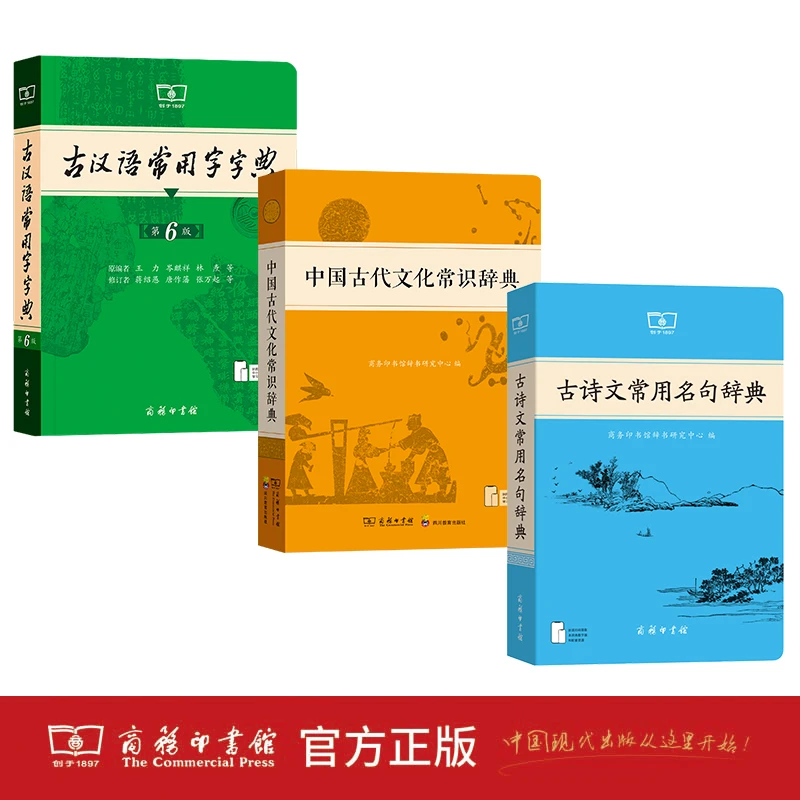 【当当】(中小学必备)中国古代文化常识辞典
