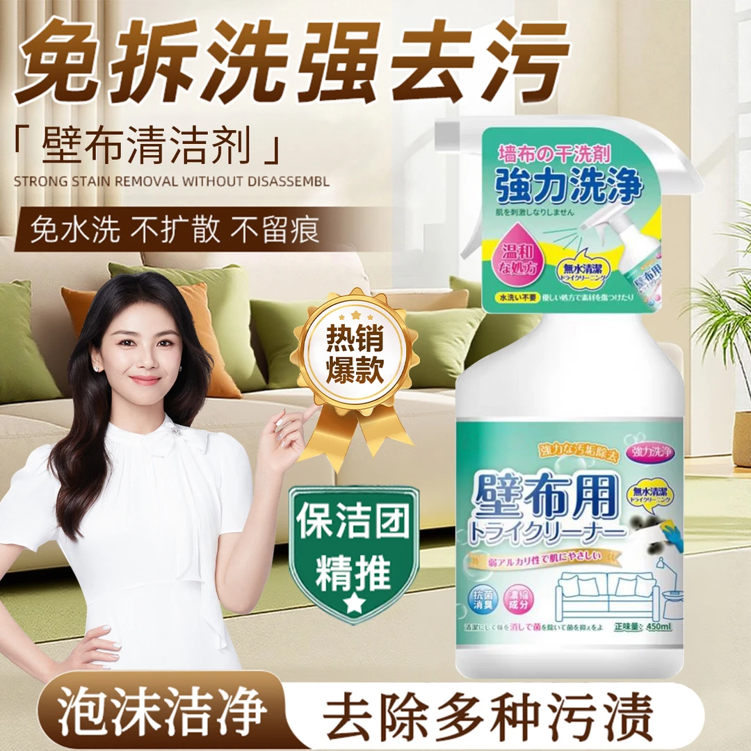 壁布清洁剂强力去除油污渍除垢墙纸专用涂鸦免水洗不留痕清洁神器