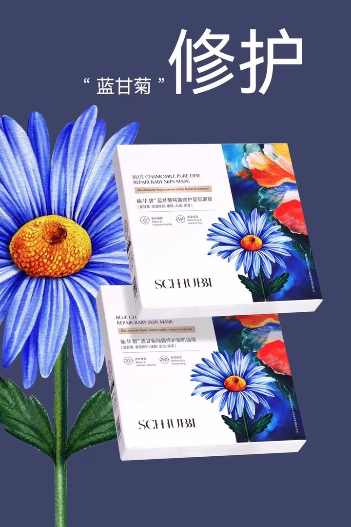 施华碧蓝甘菊纯露修护婴肌面膜