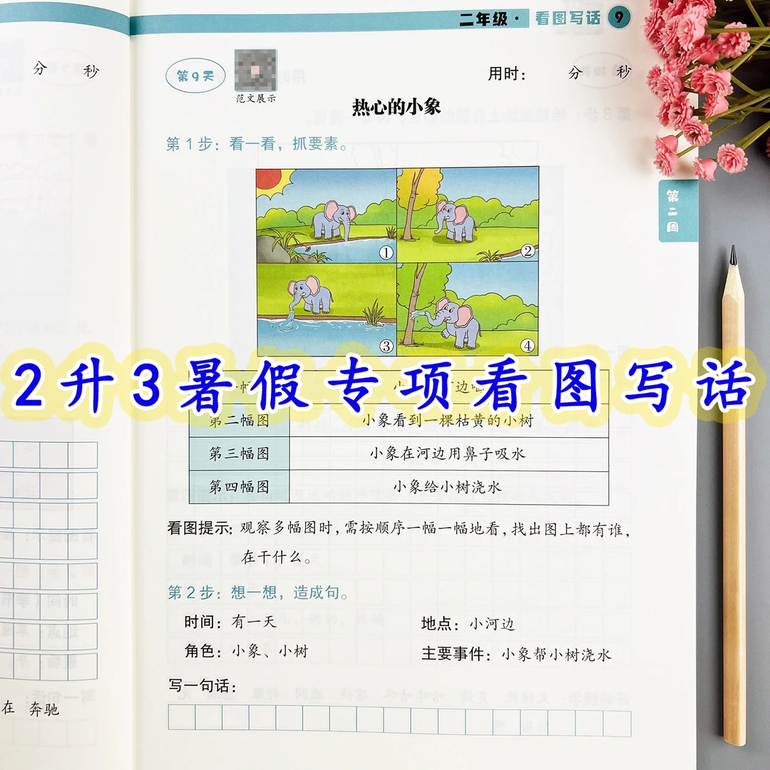 二年级暑假看图写话专项训练二升三年级暑假衔接看图写话每日一练