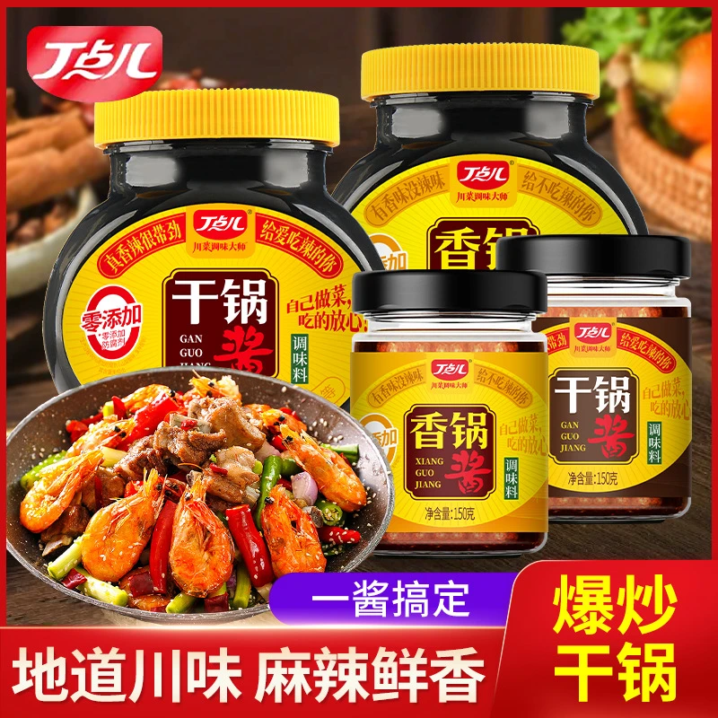 丁点儿正宗川味香辣酱麻辣香锅底料麻辣烫火锅酱料干锅酱上班族