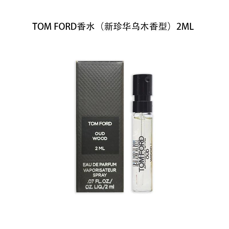 TOMFORD/汤姆福特香水(新珍华乌木香型) 2ml 试管 自带喷头
