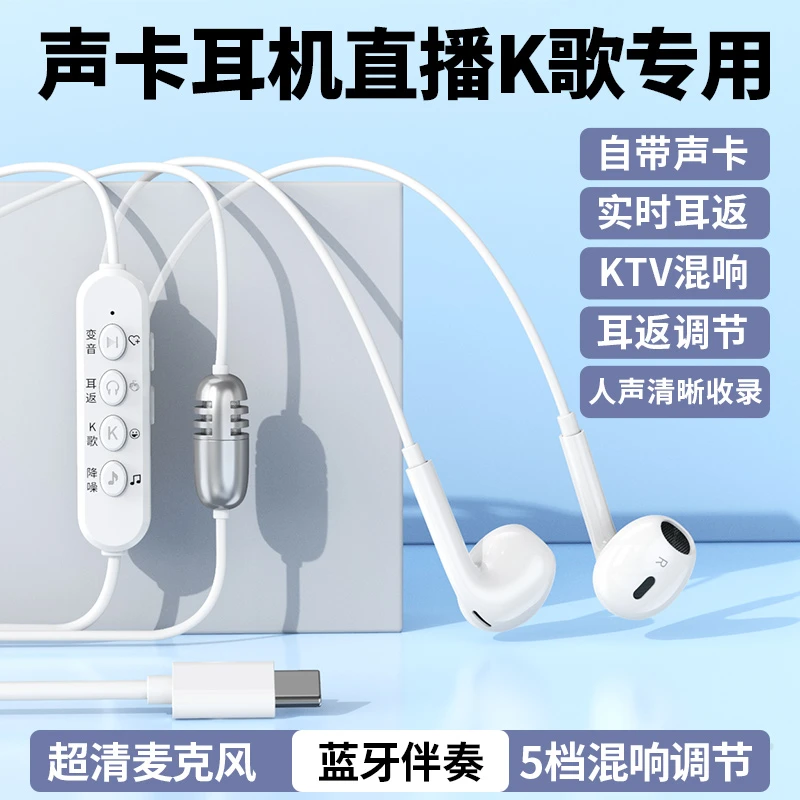 【声卡耳机Type-c】直播K歌专用自带耳返修音美音降噪闪避特效变声