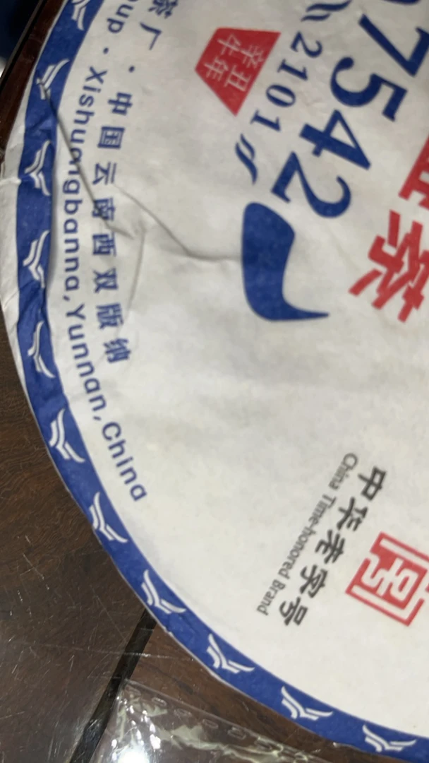 2021年7542散片轻微油，357克生茶