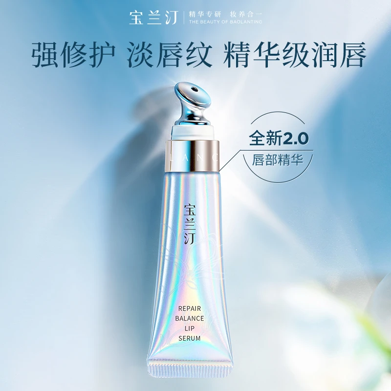 宝兰汀小熨斗唇部精华盈润保湿淡纹润唇滋润唇部护理润唇膏