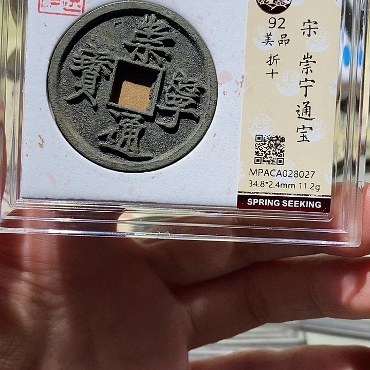 铜觅泉古钱币 小凤