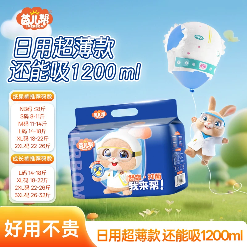 茵儿帮夏季适用新生儿纸尿裤超薄透气柔软舒适拉拉裤不红不敏