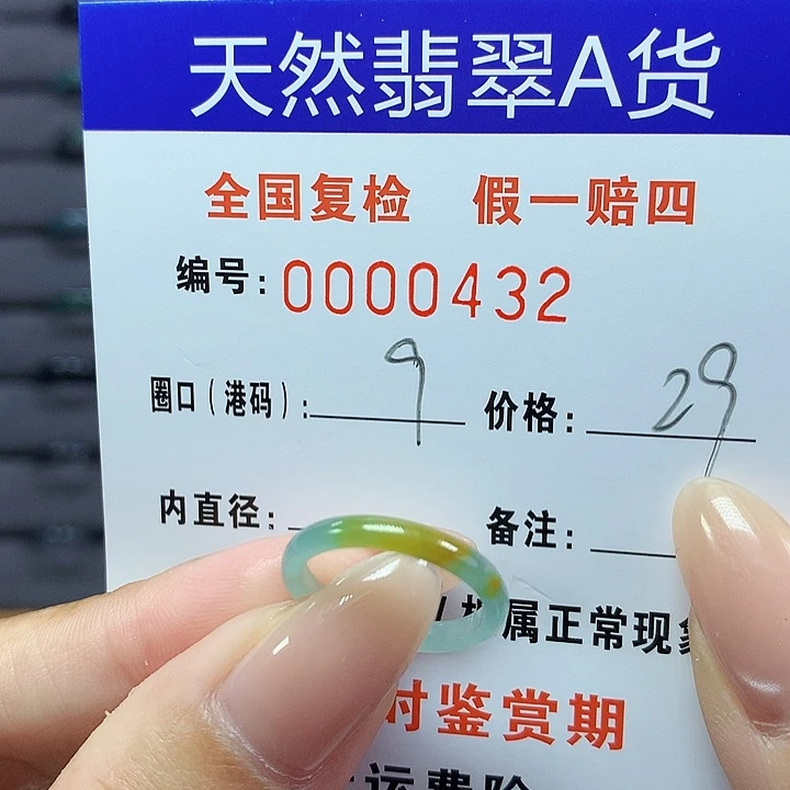 翡翠戒圈未镶嵌     0432