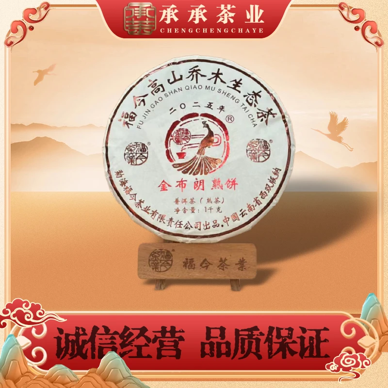 2025年 福今 金布朗熟饼 一公斤大饼(熟茶)1000g