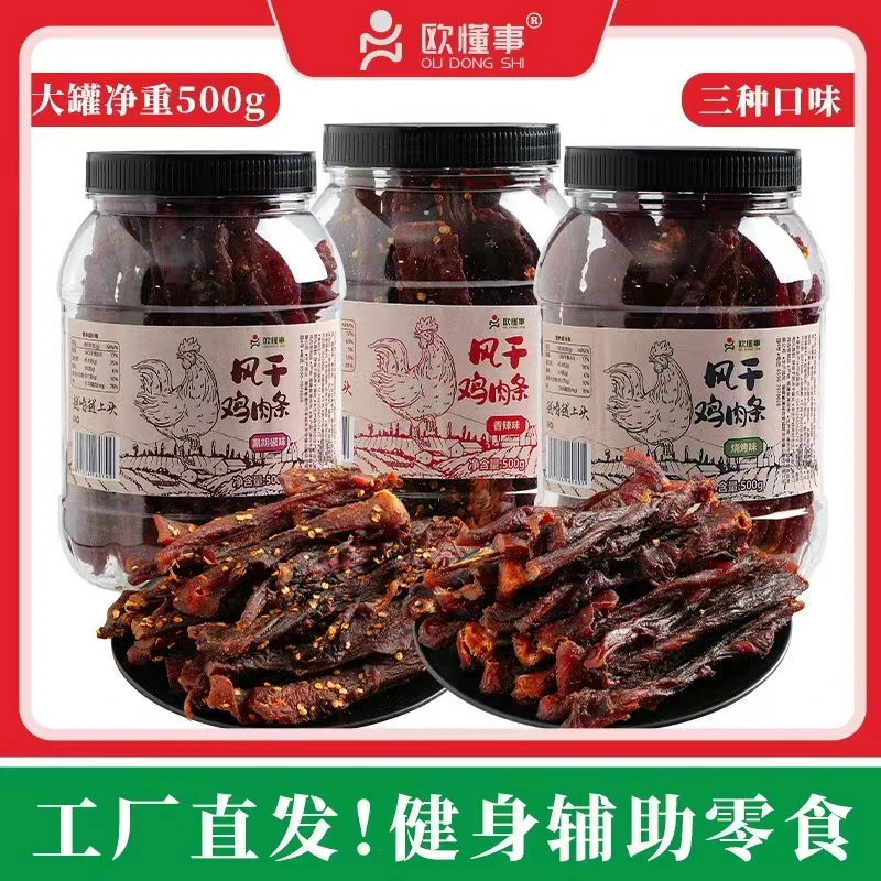 【超值大罐500g】欧懂事风干鸡肉条肉干高蛋白手撕耐嚼健身充饥零食
