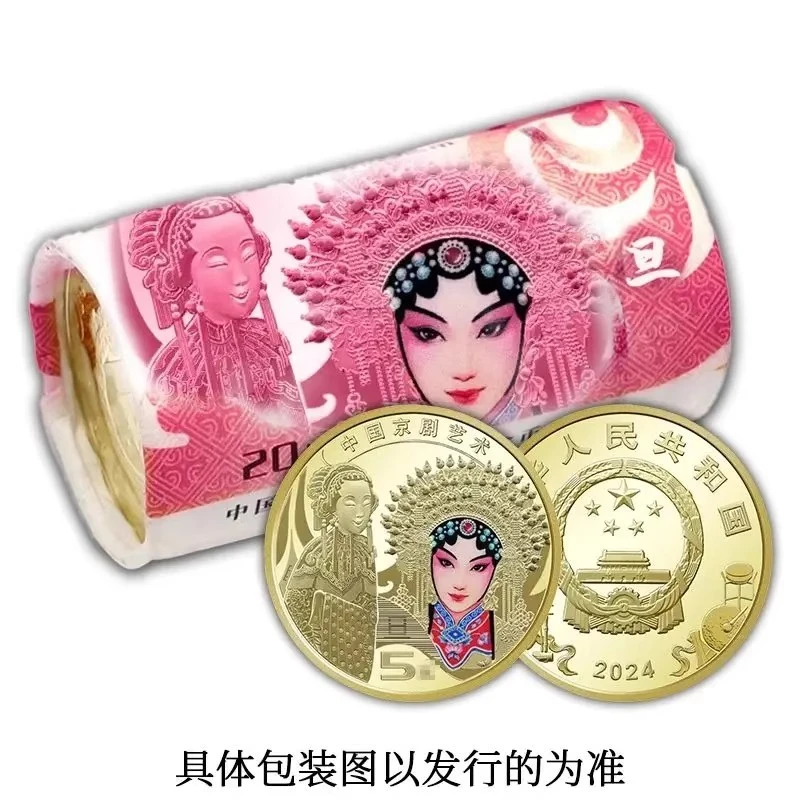 法定货币2024年京剧旦角艺术纪念币整卷保真