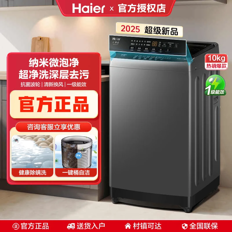 海尔洗衣机 10公斤波轮全自动一级能效超净洗清新换风家用实用