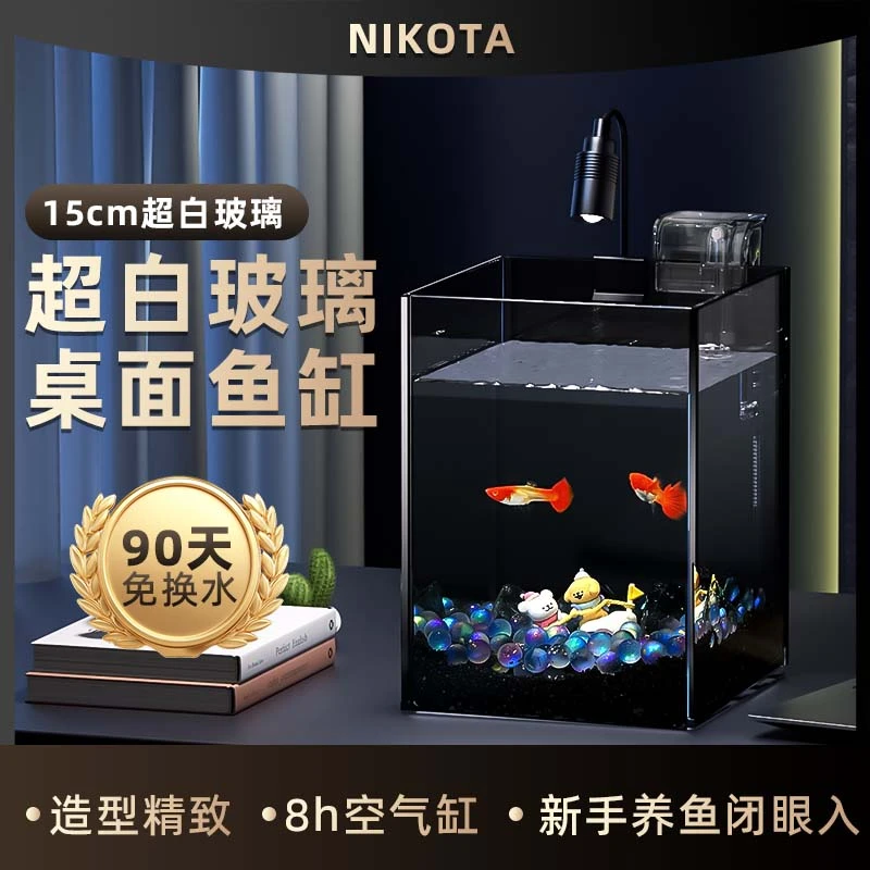 NIKOTA小型鱼缸全套超白晶透桌面鱼缸斗鱼造景鱼缸免换水茶桌鱼缸