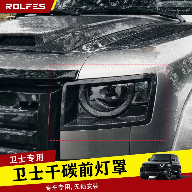 适用于20-25款路虎卫士前大灯保护罩装饰罩干碳大灯罩改装装饰