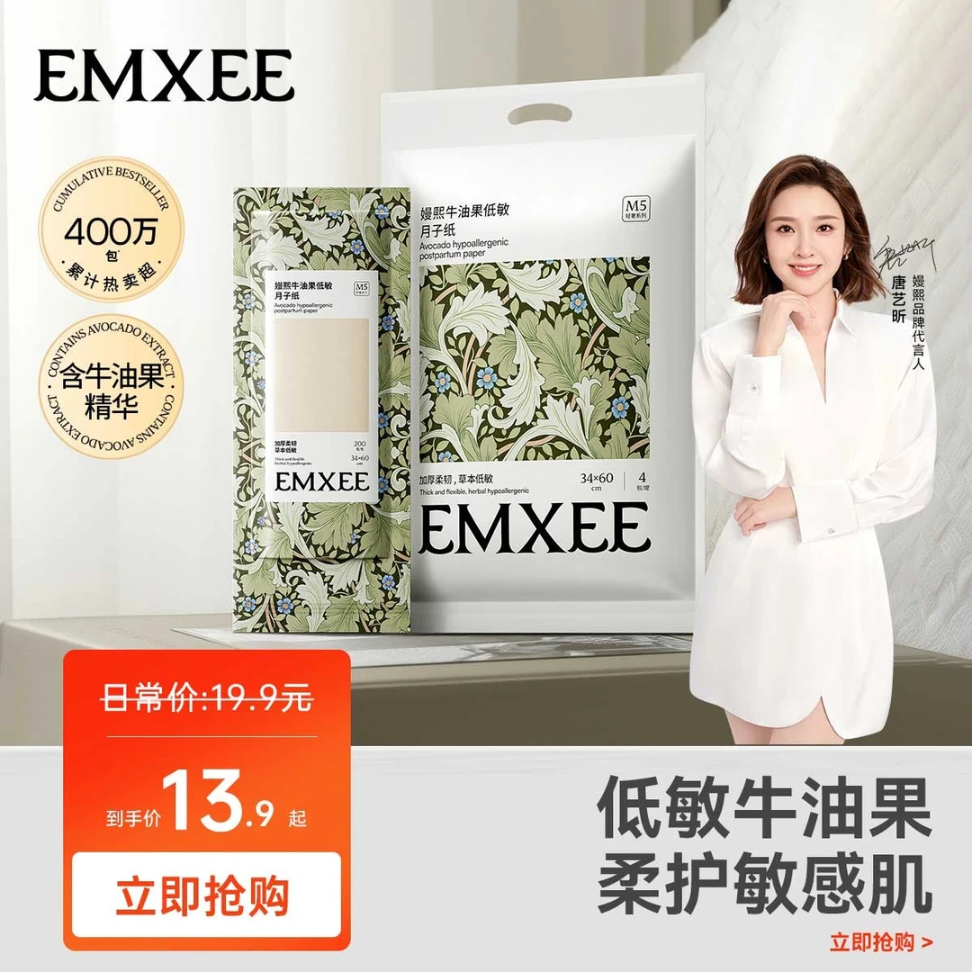 【双旦礼遇】嫚熙月子刀纸产妇专用卫生纸巾柔韧孕产妇产褥垫护理垫