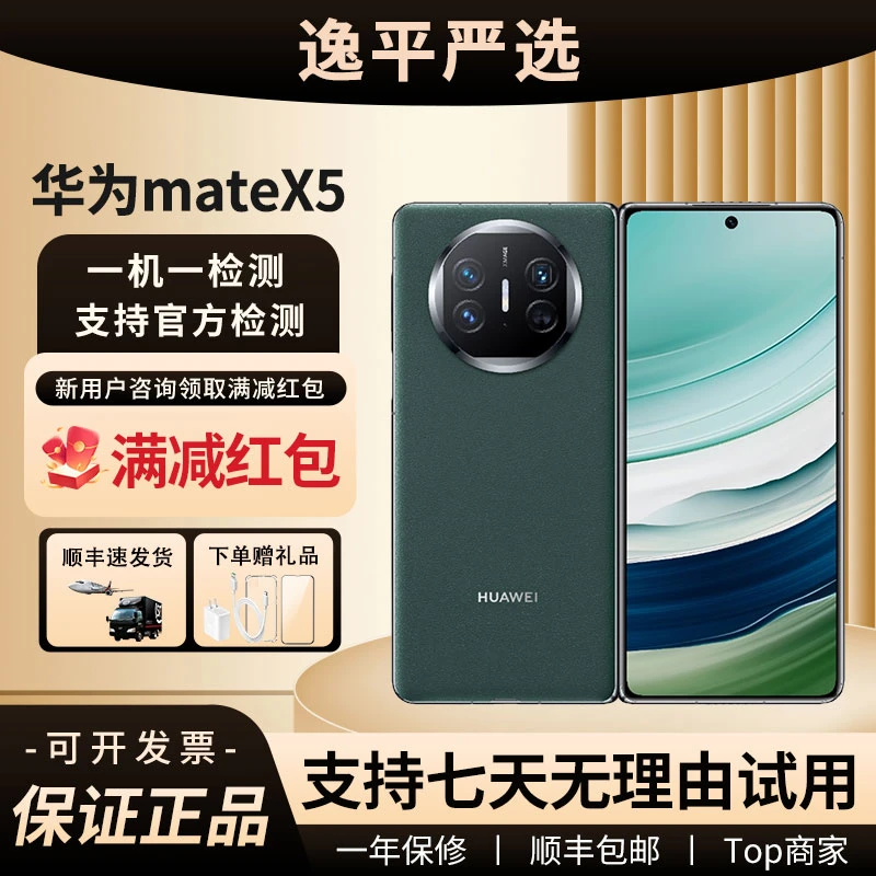 9新 Huawei/华为 Mate X5 二手大折叠屏手机 麒麟手机双卡