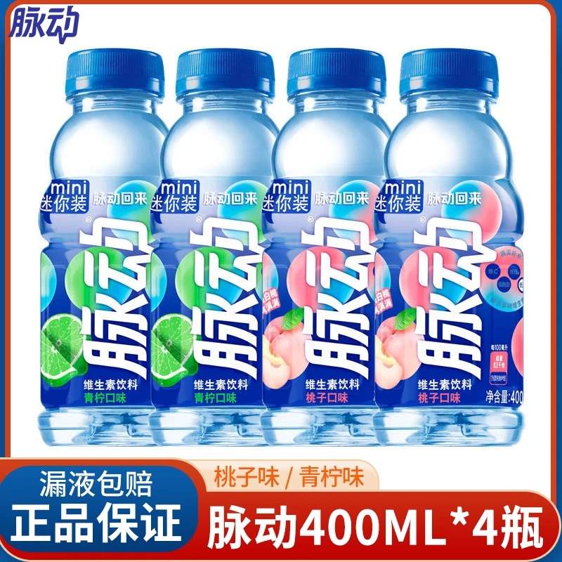 脉动青柠味桃子味400ML*4瓶 维生素饮料出行做运动低糖饮料解渴YJ