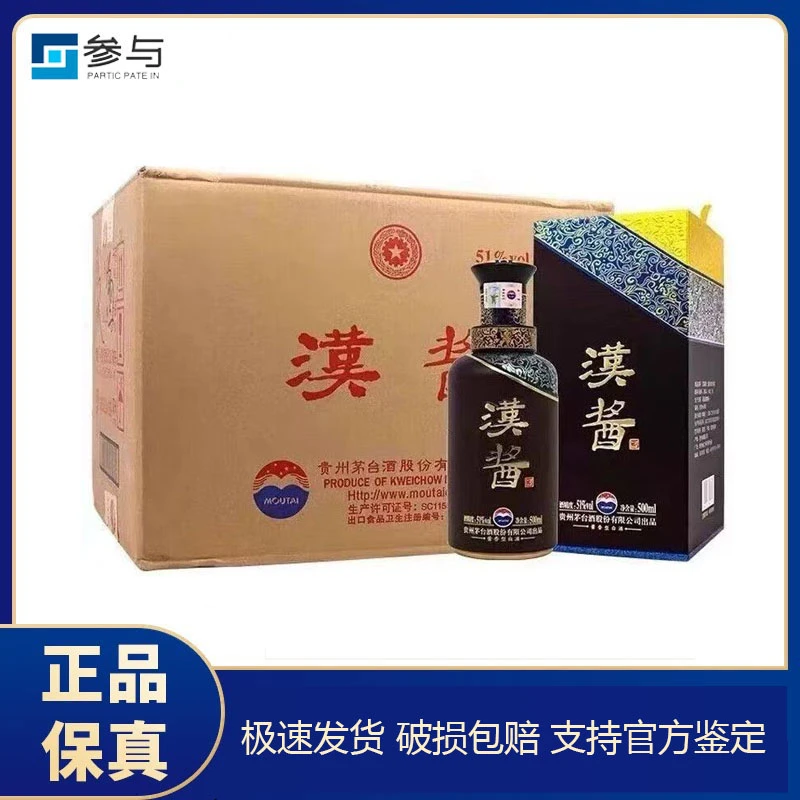 KWEICHOW MOUTAI/贵州茅台股份汉酱(3.0版)酱香型500ml白酒51度