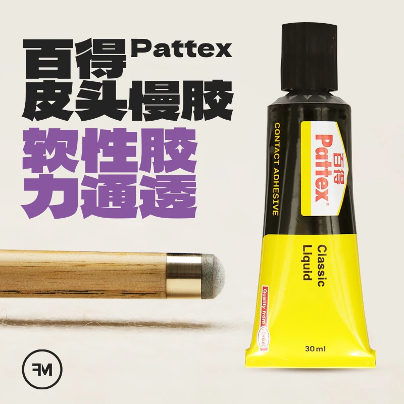 百得慢胶粘皮头胶水 适用小头杆大斯诺克球杆台球杆配件包邮粘性