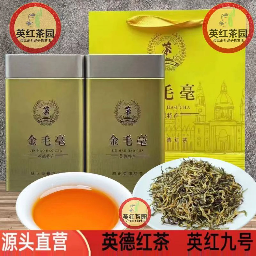 英德红茶英红九号金毛毫罐装红茶茶礼送礼红茶英红九号红茶