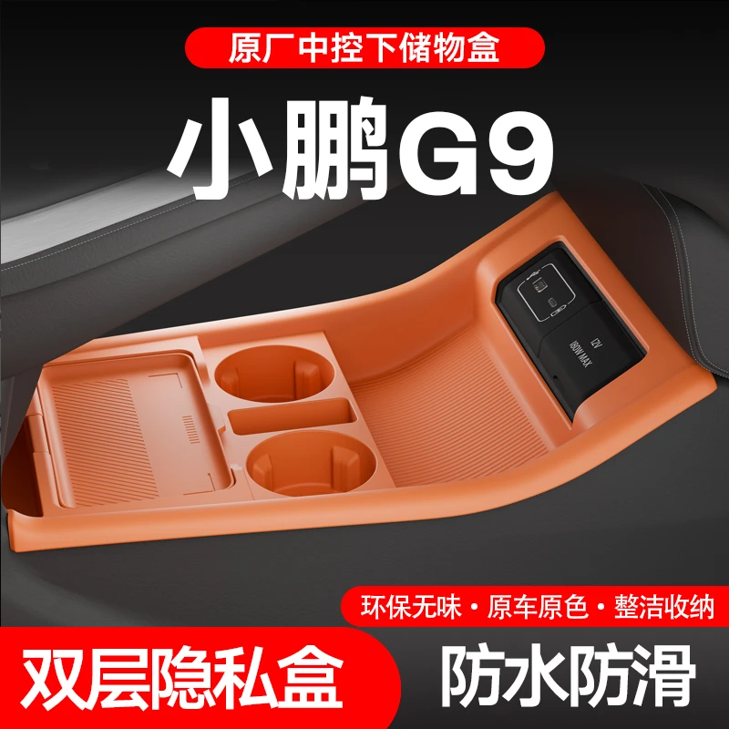 适用于小鹏g9中控下层硅胶储物盒汽车内饰改装收纳用品